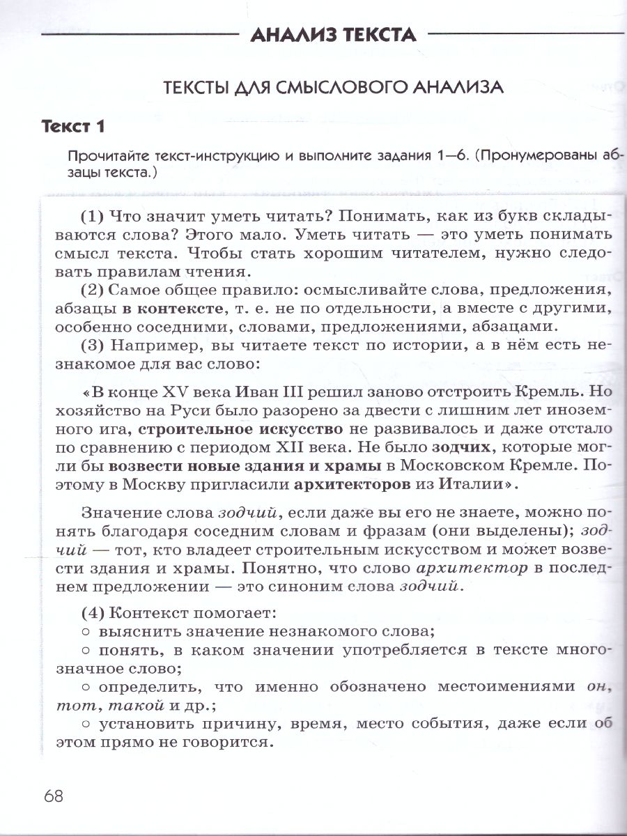 картинка Русский язык 5 класс. Тесты. Вертикаль. ФГОС от магазина Рослит