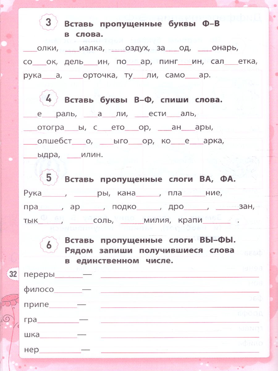 Обложка книги Дисграфия: учусь различать звуки: 1-4 классы, Автор Суслова О.В. Мальм М.В., издательство Феникс ТД                                          | купить в книжном магазине Рослит