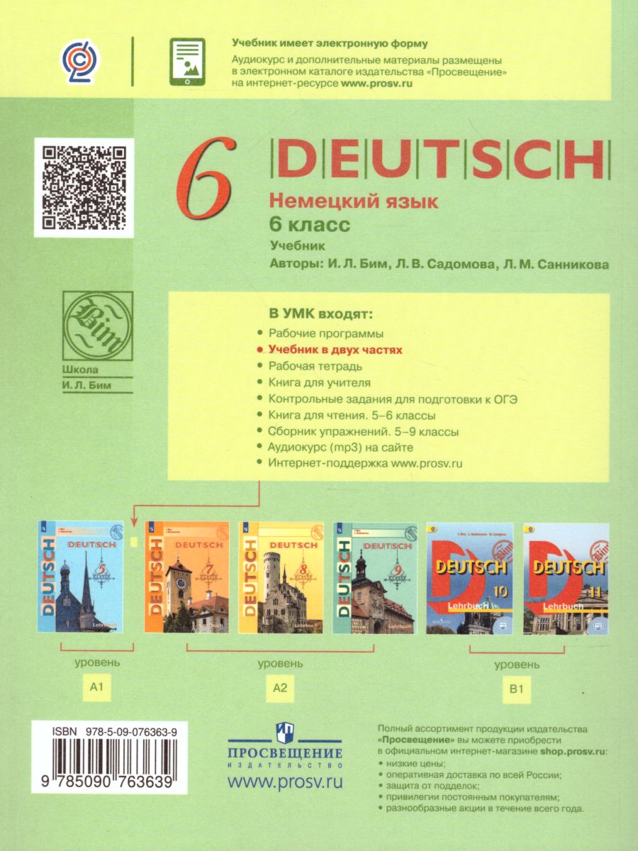 Обложка книги Немецкий язык 6 класс. Учебник в 2-х частях. Часть 1, Автор Бим И.Л. Садомова Л.В. Санникова Л.М., издательство Просвещение | купить в книжном магазине Рослит