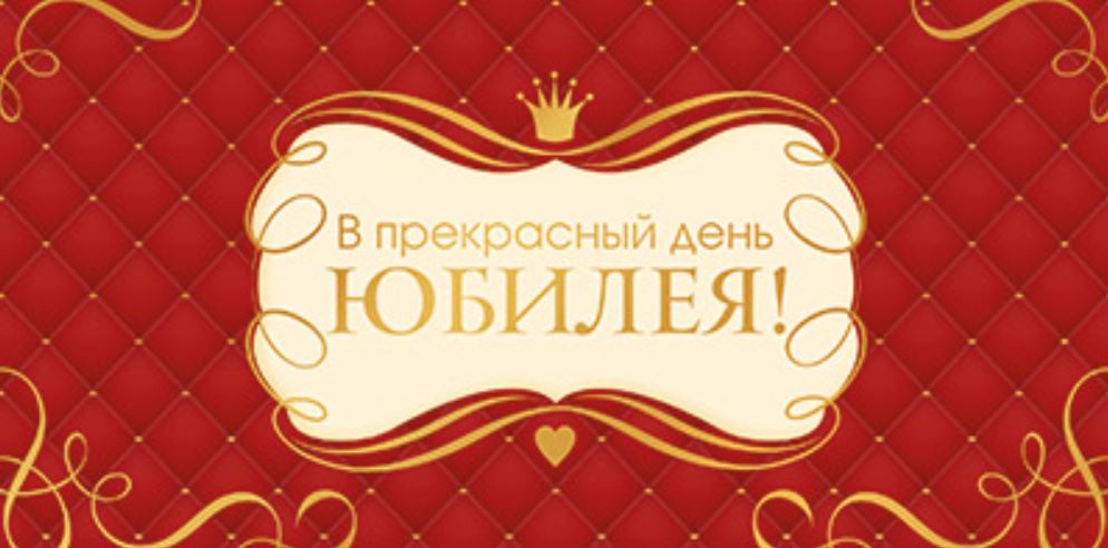 Обложка книги Конверт для денег на склейке. В прекрасный день Юбилея! КДС2-16056, Автор КДС2-16056, издательство Сфера | купить в книжном магазине Рослит