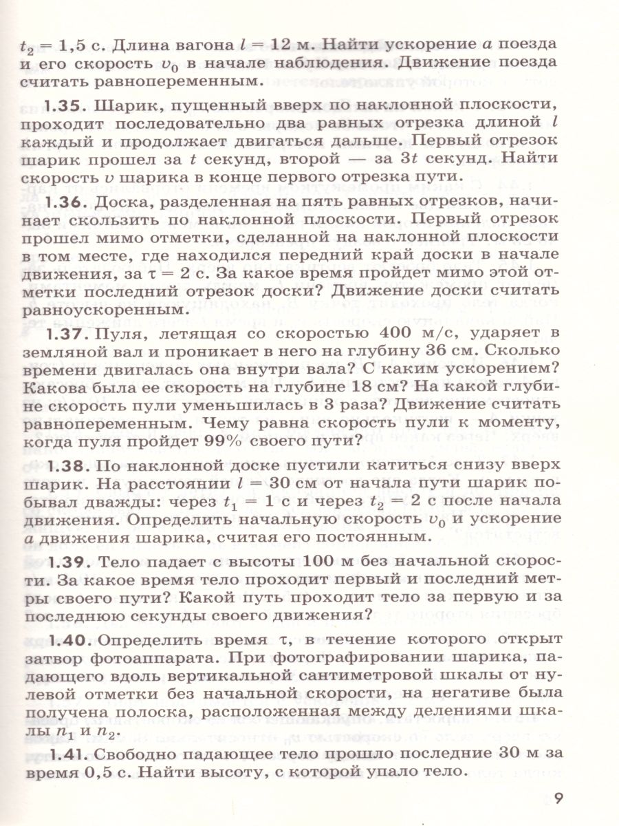 Обложка книги Задачник по Физике 10-11 классы, Автор Гольдфарб Н.И., издательство Просвещение | купить в книжном магазине Рослит