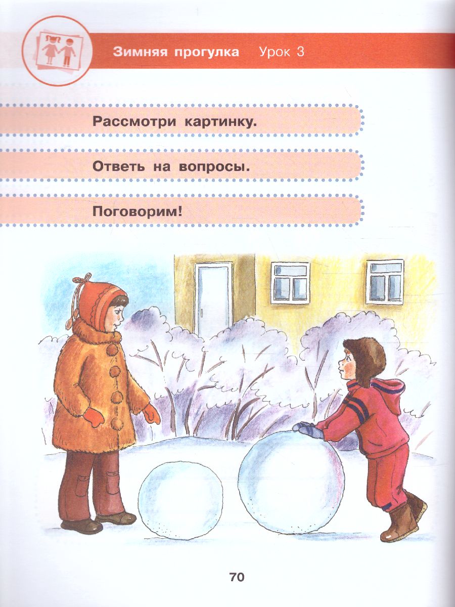 Обложка книги Речевая практика 1 класс. Учебник для общеобразовательных организаций, реализующих адаптированные основные общеобразовательные программы. ФГОС, Автор Комарова С.В., издательство Просвещение | купить в книжном магазине Рослит