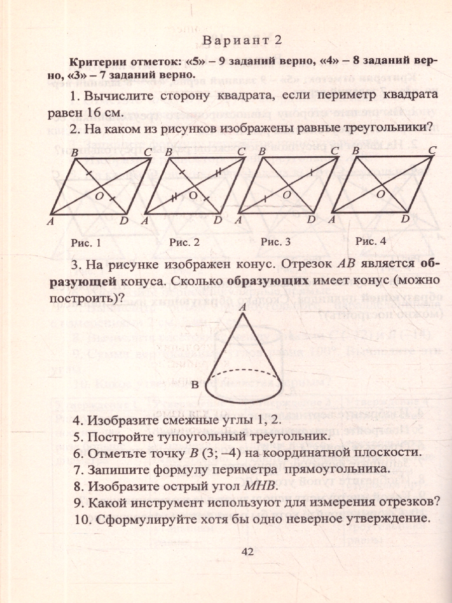 Обложка книги Геометрия 7 класс блицопрос, математические диктанты, практико-ориентированные задания. ФГОС, Автор Кузнецова О.А., издательство Учитель | купить в книжном магазине Рослит