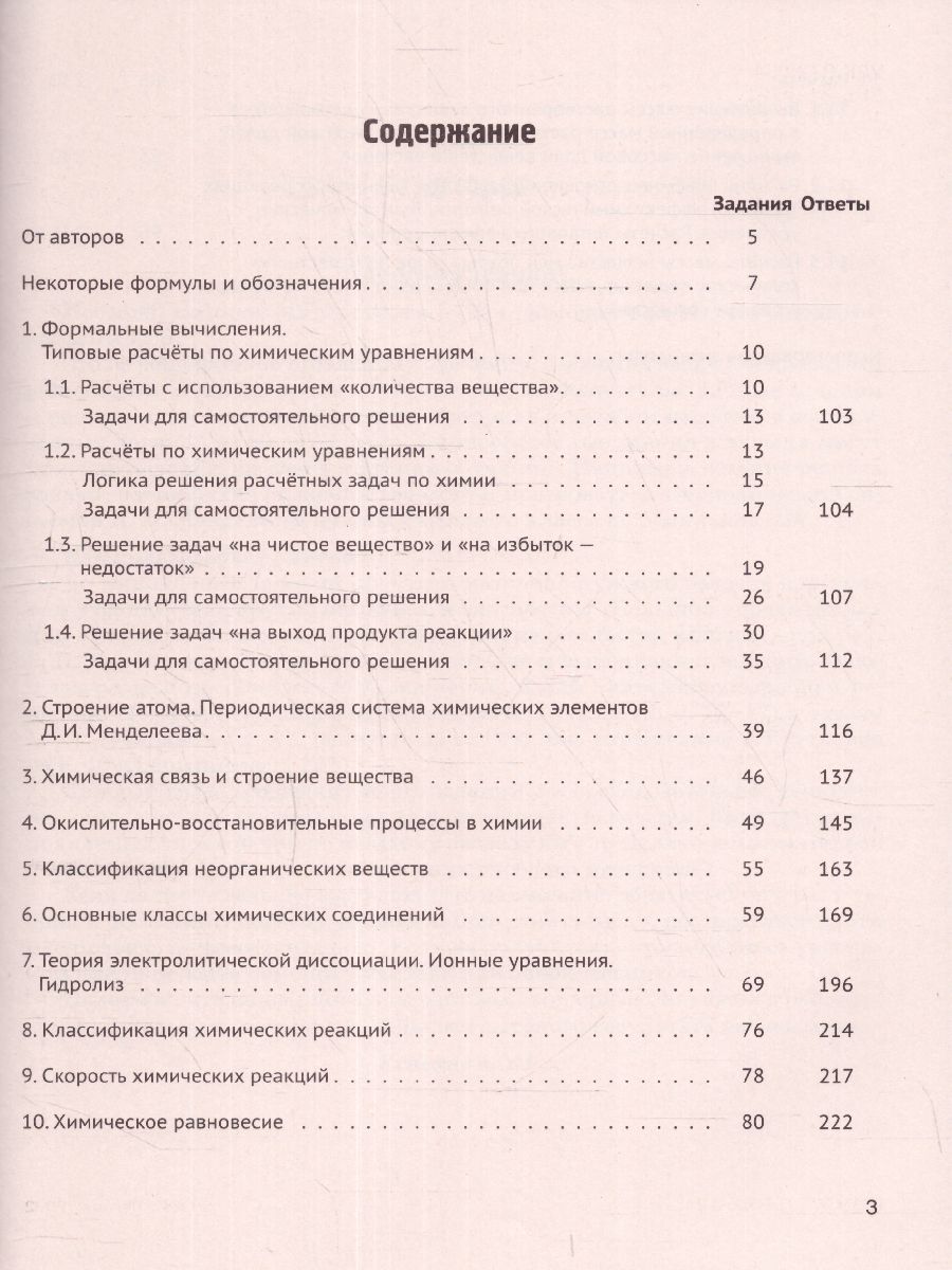 Обложка книги ЕГЭ-2023. Химия. 10-11 класс. Раздел "Общая химия". задания и решения., Автор Доронькин В.Н. Бережная А.Г. Февралева
 В.А., издательство ЛЕГИОН | купить в книжном магазине Рослит