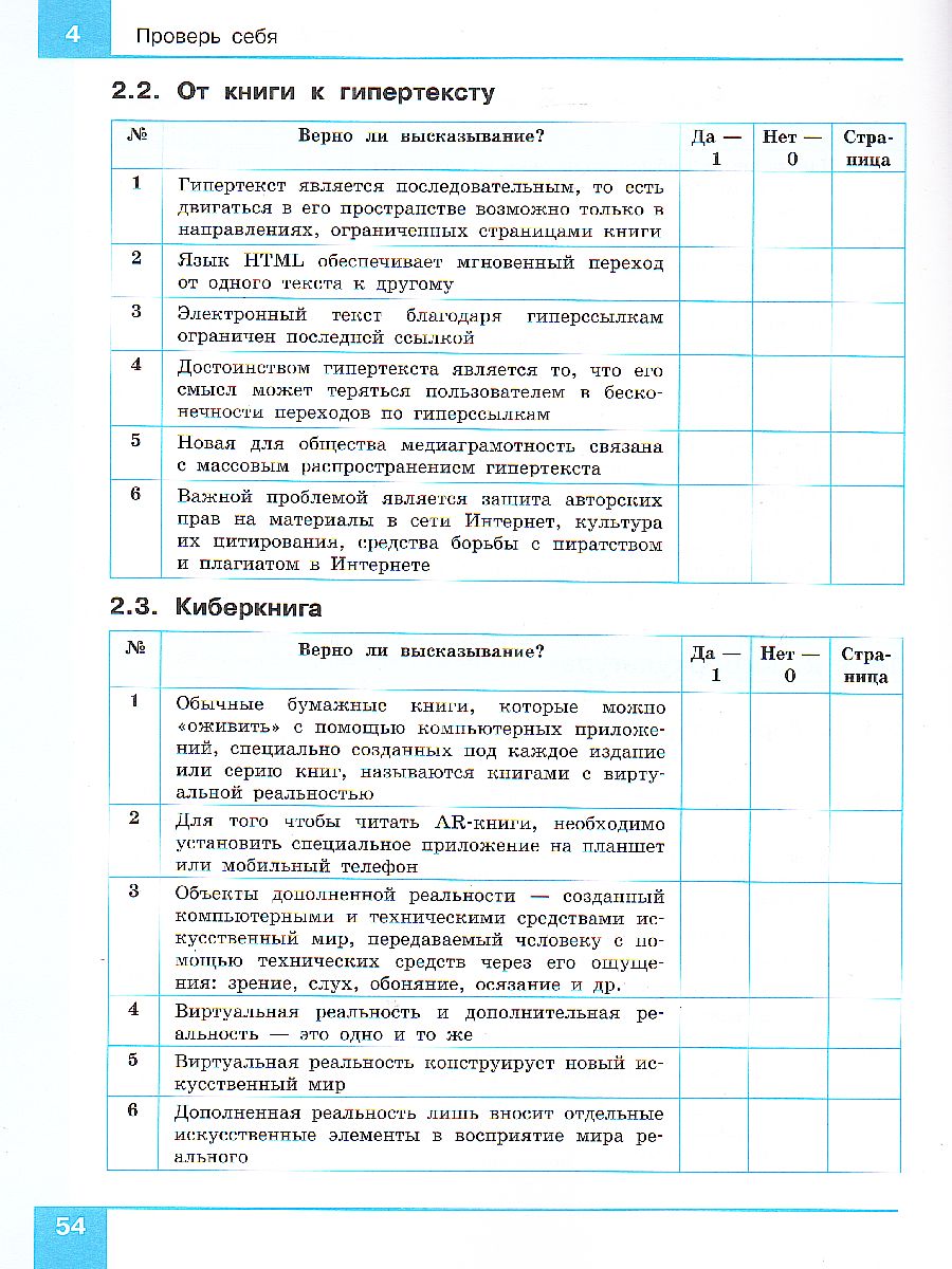 Обложка книги Цветкова Информационная безопасность. Кибербезопасность. 7–9 кл . Учебник(Бином), Автор Цветкова М. С. Якушина Е. В., издательство Просвещение | купить в книжном магазине Рослит