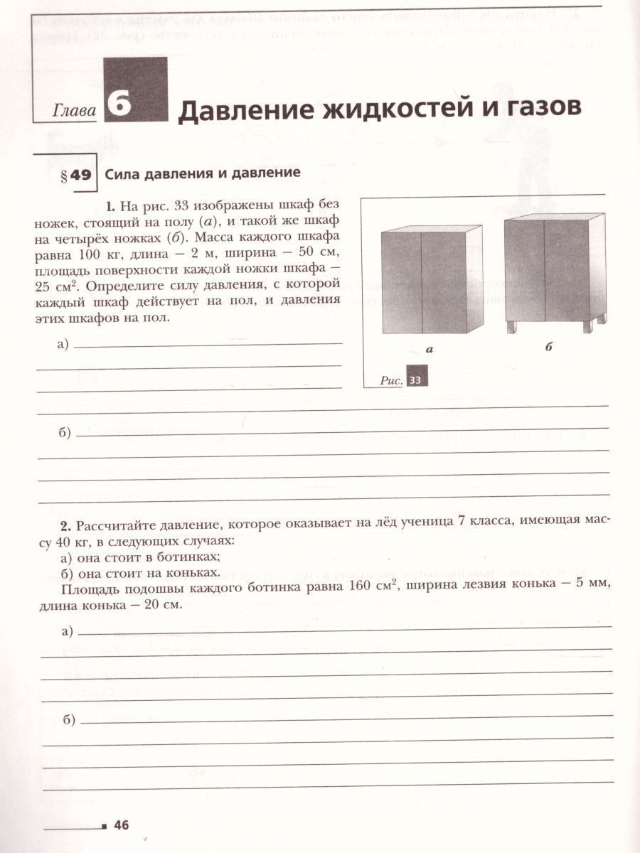 Обложка книги Физика 7 класс. Рабочая тетрадь №2. ФГОС, Автор Грачёв В.А. Погожев В.А. Боков П.Ю. Вишнякова Е.А., издательство Просвещение/Союз                                   | купить в книжном магазине Рослит