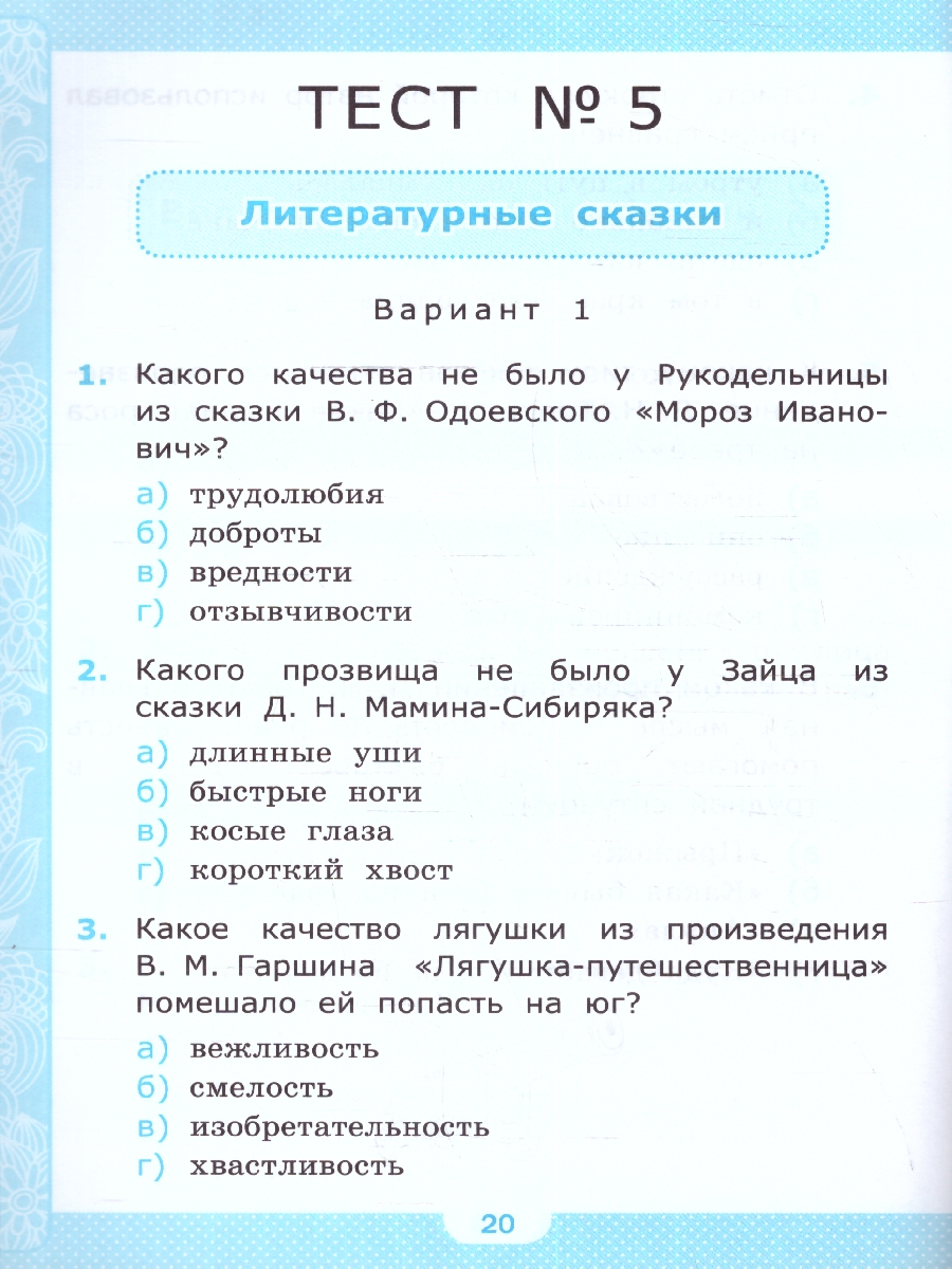 Обложка книги Литературное чтение 3 класс. Тесты (к новому учебнику). ФГОС НОВЫЙ, Автор Шубина Г.В., издательство Экзамен | купить в книжном магазине Рослит