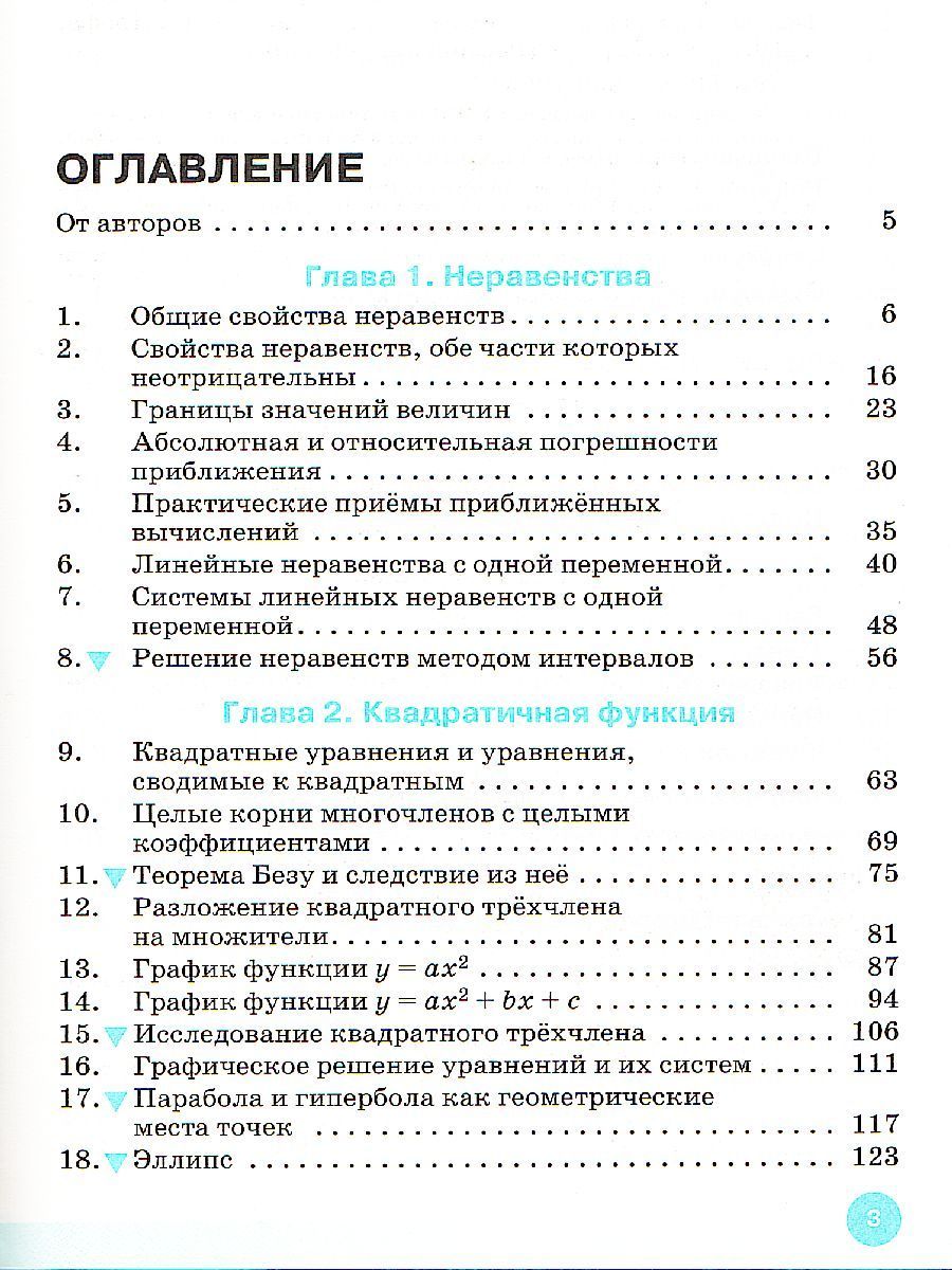 Обложка книги Алгебра 9 класс. Учебник. Вертикаль. ФГОС, Автор Муравин Г.К. Муравин К.С. Муравина О.В., издательство Просвещение/Союз                                   | купить в книжном магазине Рослит
