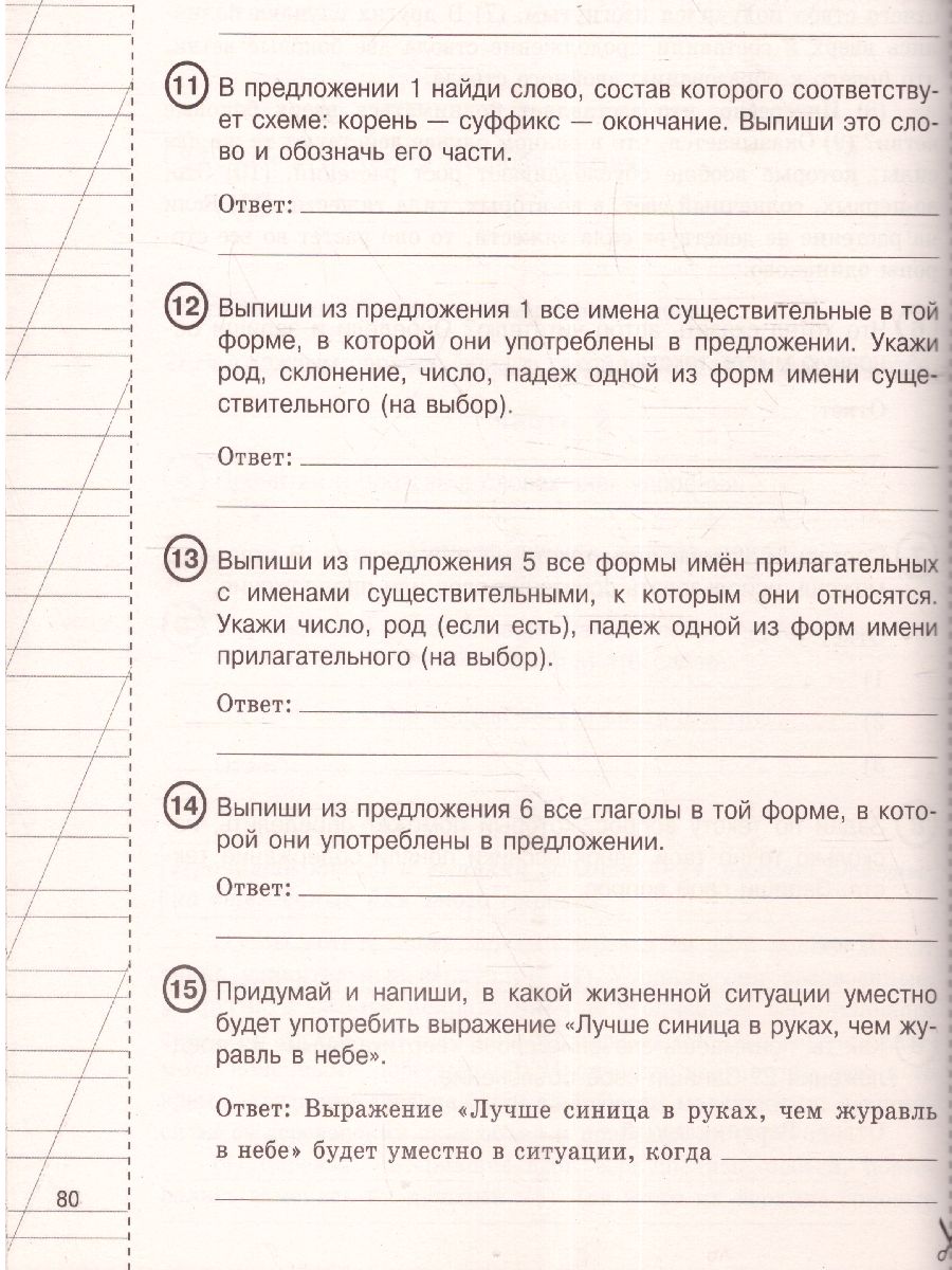 Обложка книги Русский язык за курс начальной школы. Интенсивный курс подготовки к ВПР. Большой тренажер, Автор Узорова О.В., издательство АСТ | купить в книжном магазине Рослит