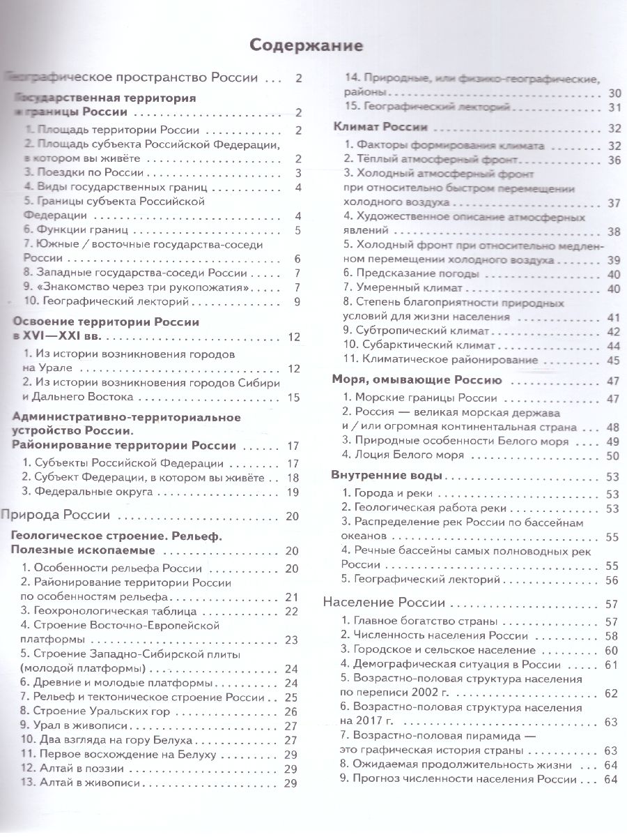 картинка География. 8 класс. Сборник заданий и упражнений от магазина Рослит