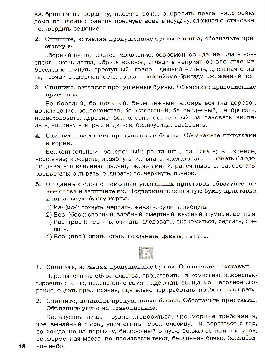 Обложка книги Русский язык 5 класс. Разноуровневые задания. ФГОС, Автор Федосеева Л.Н., издательство Вако | купить в книжном магазине Рослит