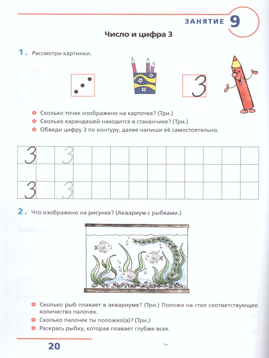 картинка Игнатьева Счет от 0 до 5. Рабочая тетрадь для детей 4-5 лет от магазина Рослит