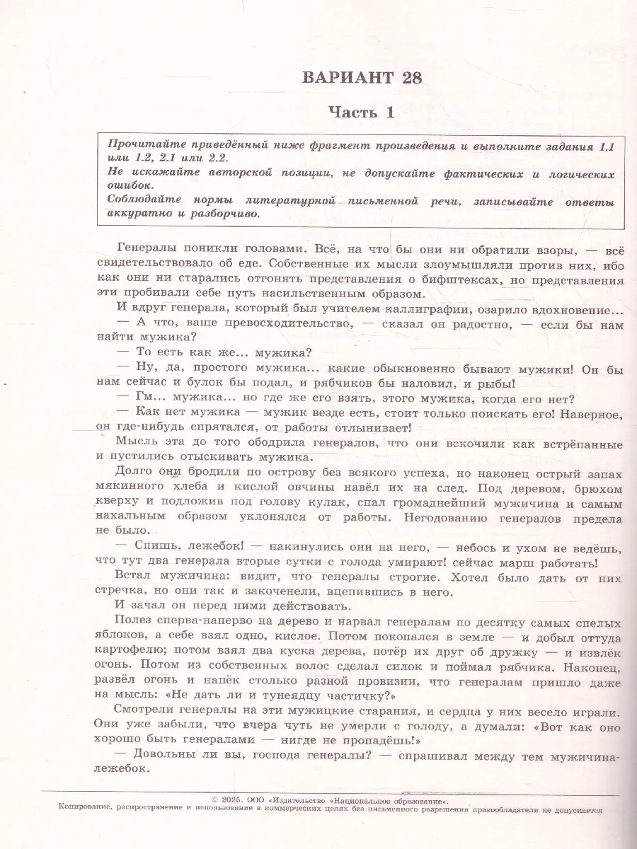 Обложка книги ОГЭ 2025 Литература. 30 вариантов, Автор Новикова Л. В., издательство Национальное образование | купить в книжном магазине Рослит