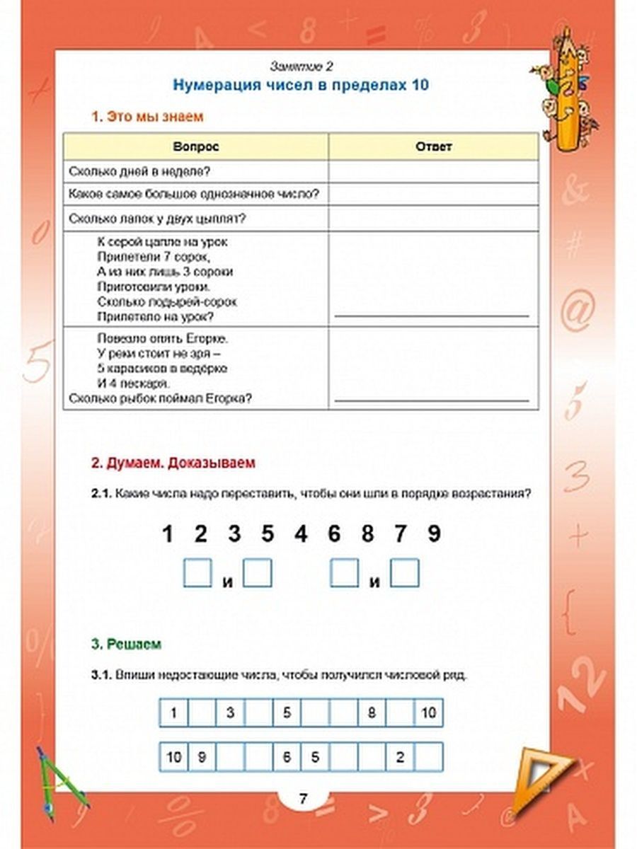 картинка Эрудит. Математика с увлечением 1 класс. Рабочая тетрадь. Думаю, решаю, доказываю.../В от магазина Рослит