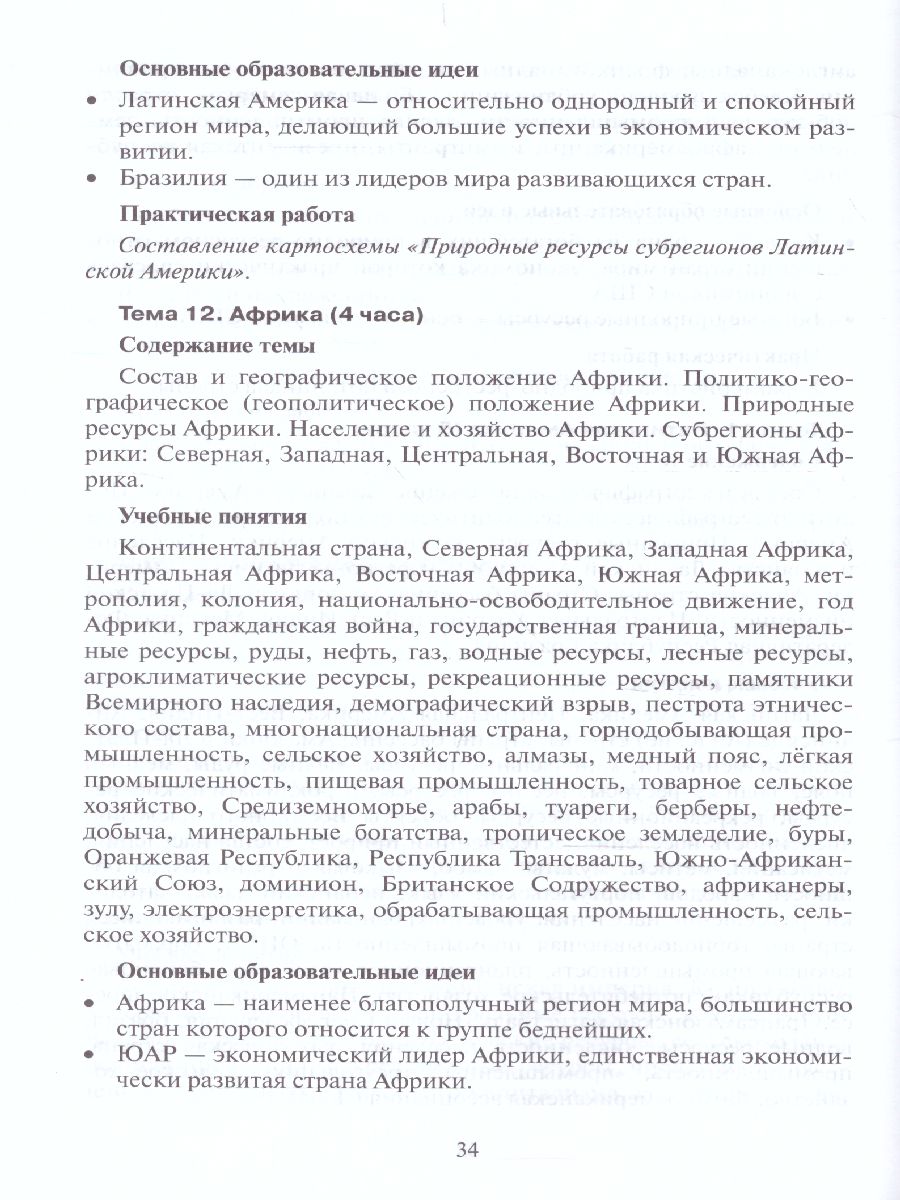 Обложка книги География 10 (11) класс. Базовый уровень. Программа курса. ФГОС, Автор Домогацких Е.М., издательство Русское слово | купить в книжном магазине Рослит