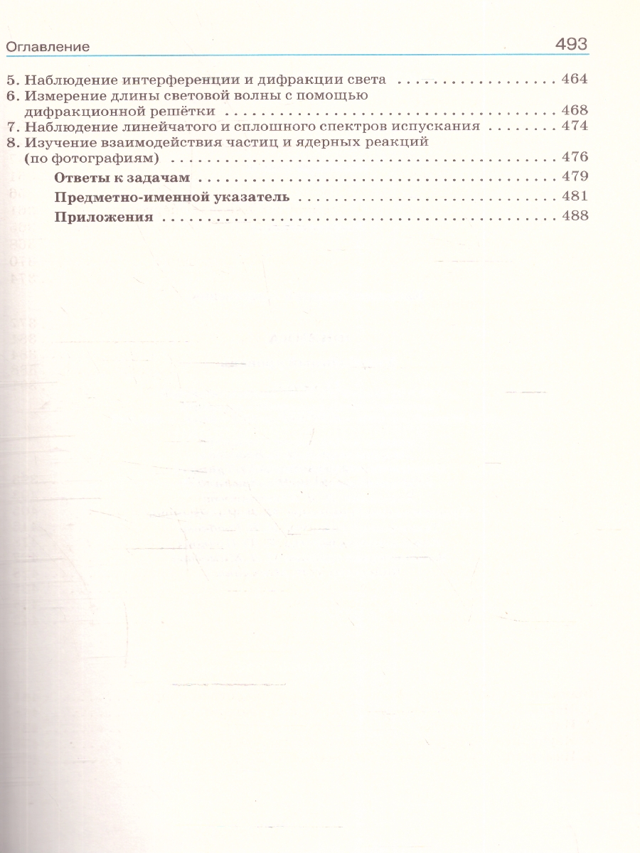 картинка Физика 11 класс углубленный уровень. ВЕРТИКАЛЬ. ФГОС от магазина Рослит