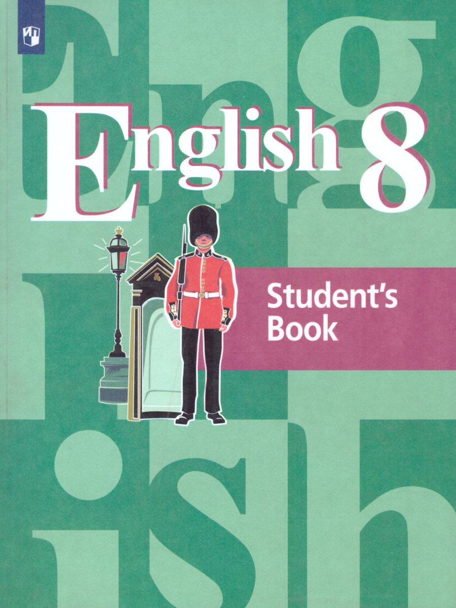 Обложка книги Английский язык 8 класс. English 8: Student's Book. Учебник с онлайн поддержкой. ФГОС, Автор Кузовлев В.П., издательство Просвещение | купить в книжном магазине Рослит
