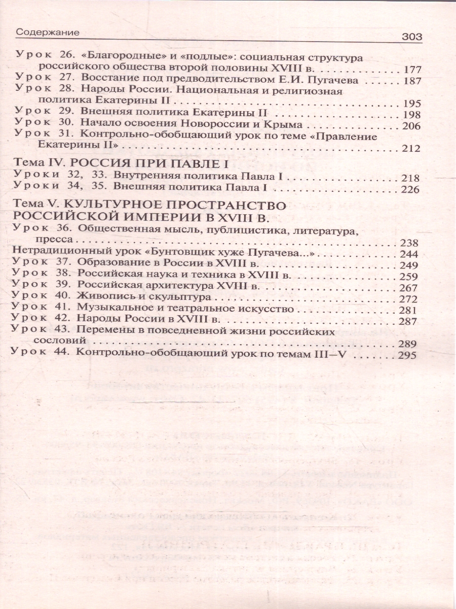 Обложка книги История России 8 класс Поурочные разработки ФГОС, Автор Сорокина Е.Н., издательство Вако | купить в книжном магазине Рослит