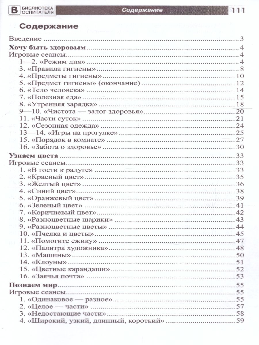 Обложка книги Игры с солнечным зайчиком Программа индивидуального развития для детей 3—4 лет. Ч.1 (Сфера), Автор Модель Н.А., издательство Сфера | купить в книжном магазине Рослит