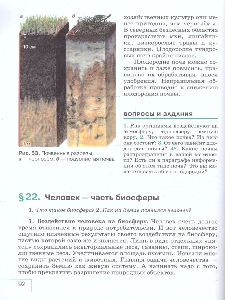 Обложка книги География. 6 класс. Учебное пособие, Автор Герасимова Т.П. Неклюкова Н. П., издательство Просвещение | купить в книжном магазине Рослит