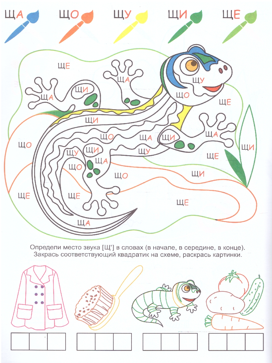 Обложка книги Чирикаем-щебечем. Автоматизация и дифференциация звуков [Ч'], [Щ'], Автор Березенкова Т. В., издательство Учитель | купить в книжном магазине Рослит