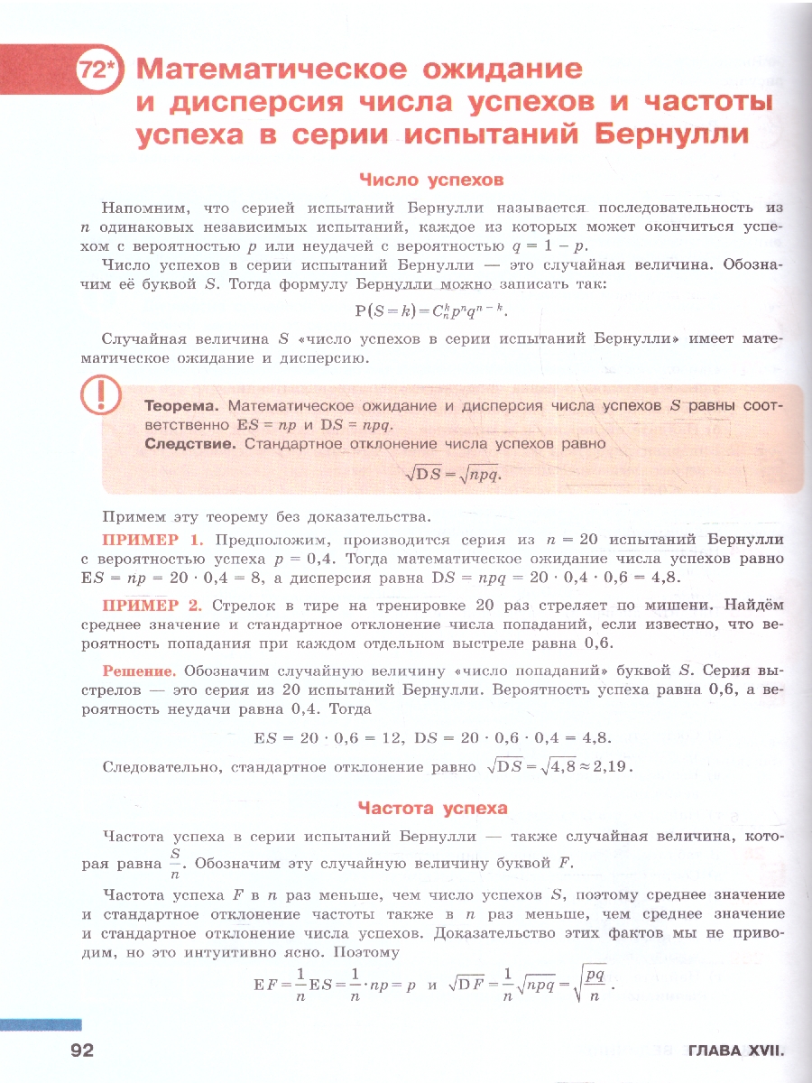 Обложка книги Математика. Вероятность и статистика. 7-9 классы. Учебник в 2- частях. Часть 2. Базовый уровень, Автор Высоцкий И.Р. Ященко И.В., издательство Просвещение | купить в книжном магазине Рослит