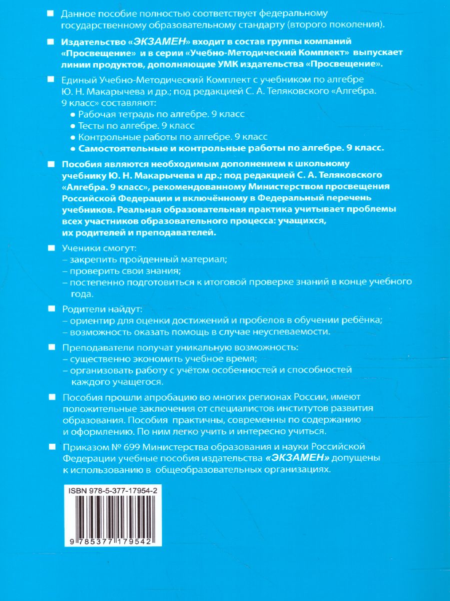 Обложка книги Алгебра 9 класс. Контрольные и самостоятельные работы (к новому ФПУ). ФГОС, Автор Глазков Ю.А., издательство Экзамен | купить в книжном магазине Рослит