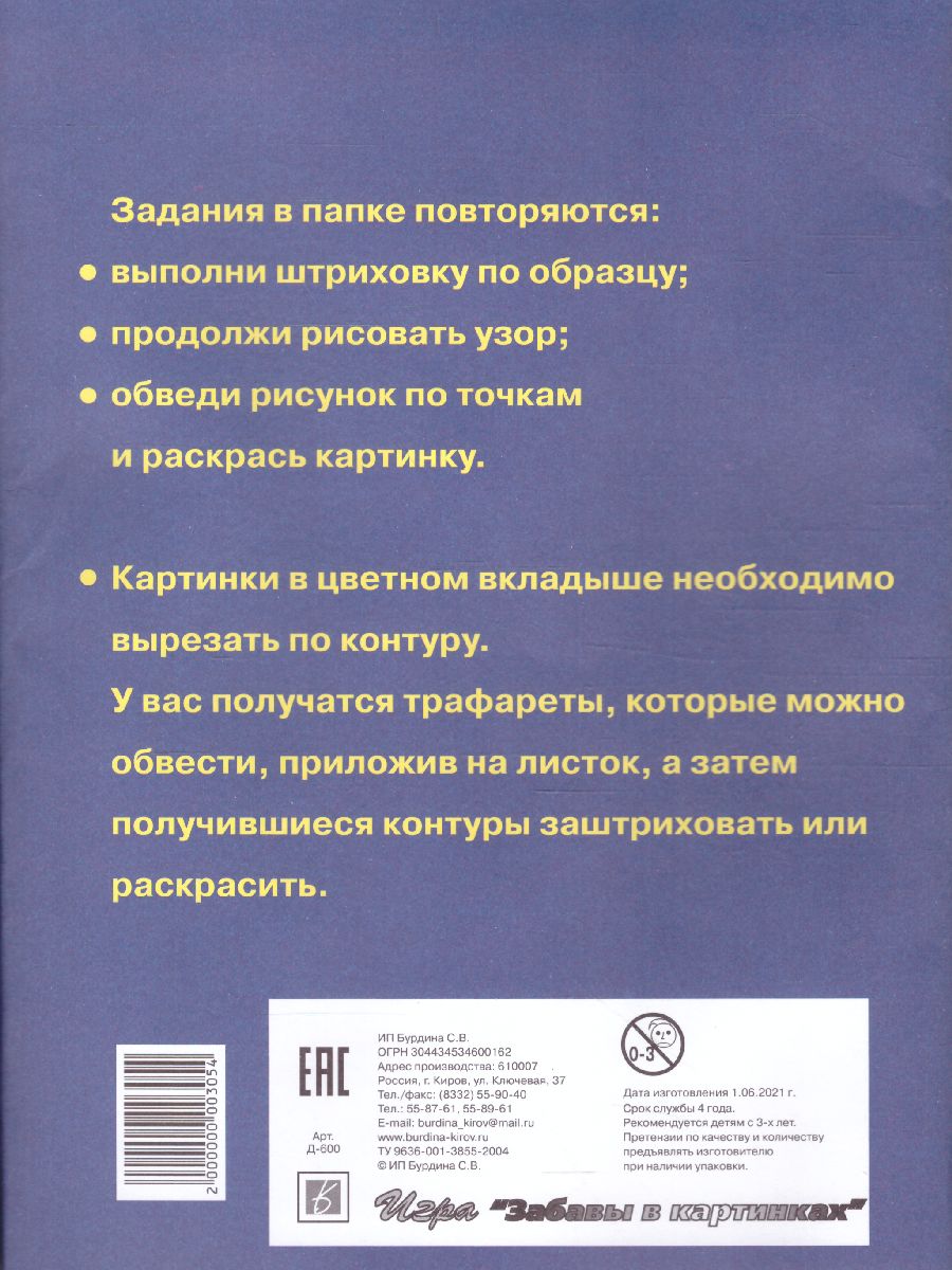 Обложка книги Послушный карандаш, Автор , издательство Весна-Дизайн | купить в книжном магазине Рослит