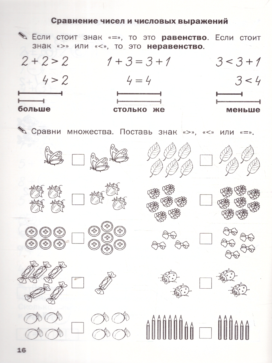 Обложка книги По дороге в школу. Тренажёр дошкольника. Сложение, вычетание, сравнение (Вако), Автор Чиркова С.В., издательство Вако | купить в книжном магазине Рослит