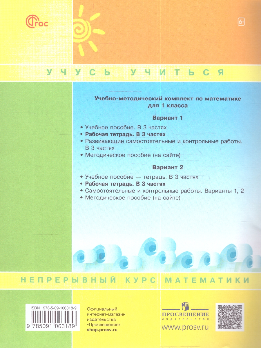 Обложка книги Петерсон Математика 1 класс. Рабочая тетрадь в 3-х ч. Часть 2. К новому учебному пособию, Автор Петерсон Л.Г., издательство Просвещение/Союз                                   | купить в книжном магазине Рослит