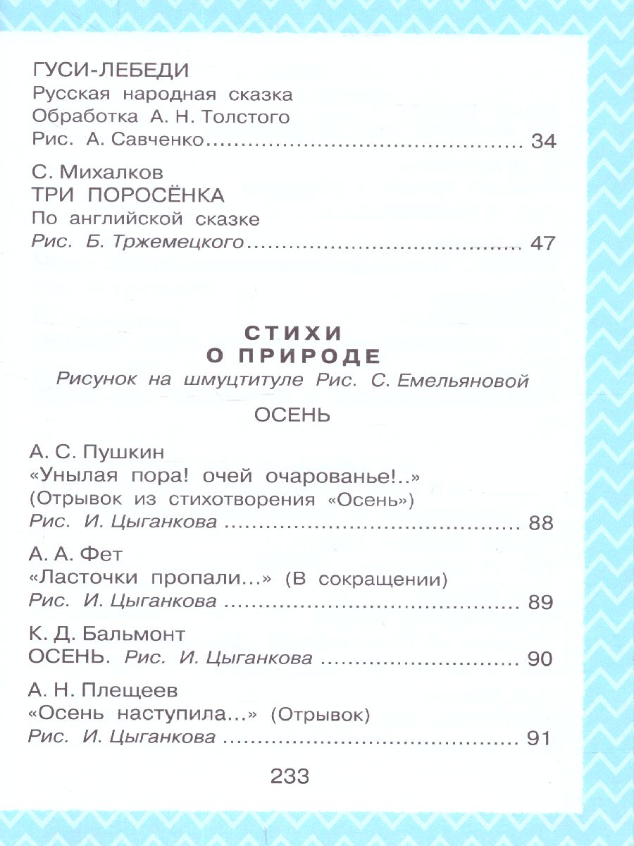 Обложка Всё, что нужно прочитать малышу в 4-5 лет Читаем в детском саду, издательство АСТ | купить в книжном магазине Рослит