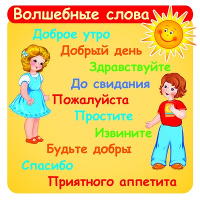 Обложка книги Наклейки Волшебные слова!, Автор ШН-9736, издательство Сфера | купить в книжном магазине Рослит