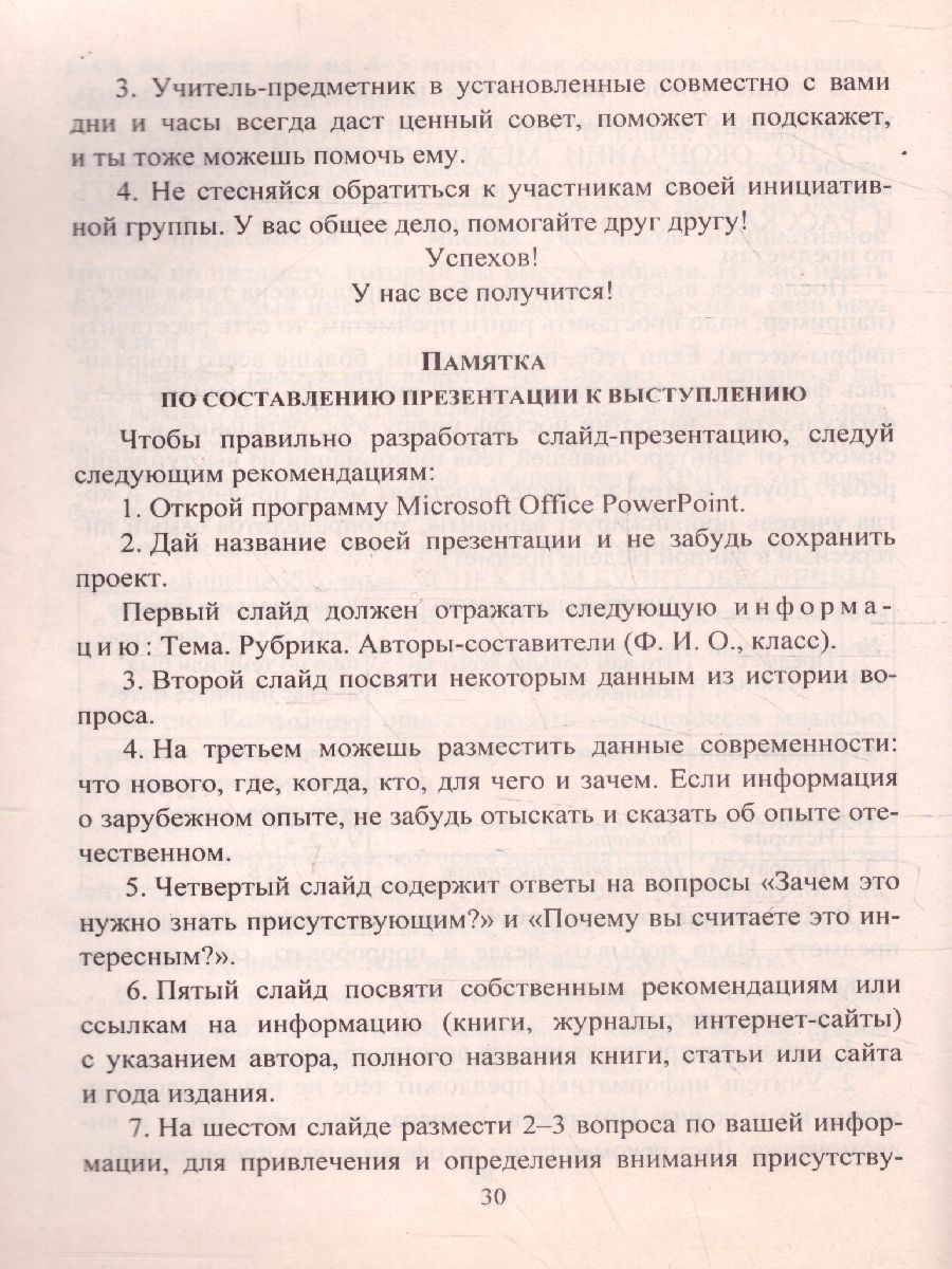 Обложка книги Межпредметная неделя. Организация проекта в условиях реализации ФГОС осн. общ. образования, Автор Раенко Т.В., издательство Учитель | купить в книжном магазине Рослит