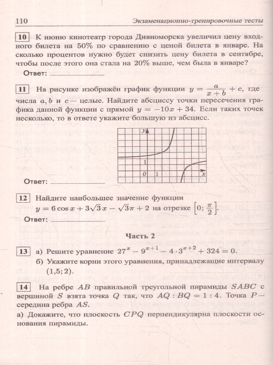 Обложка книги ЕГЭ 2024 Математика. Подготовка. Профильный уровень. 50 тестов+задачник по новой Демоверсии. Книга 2, Автор Мальцев Д.А. Мальцев А.А. Мальцева Л.И., издательство Афина | купить в книжном магазине Рослит