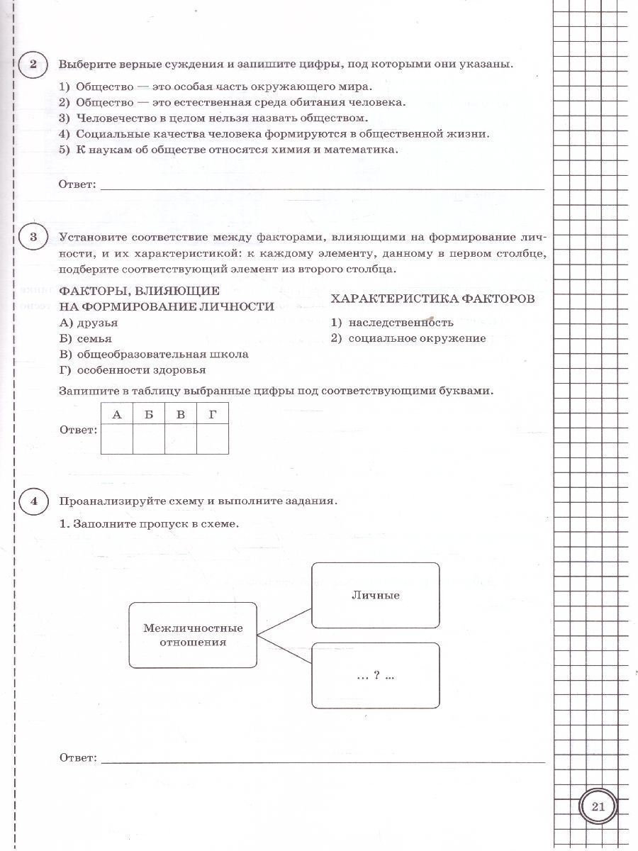 Обложка книги ВПР Обществознание 6 класс. Типовые задания. 10 вариантов. ФИОКО СТАТГРАД. ФГОС Новый, Автор Коваль Т. В., издательство Экзамен | купить в книжном магазине Рослит
