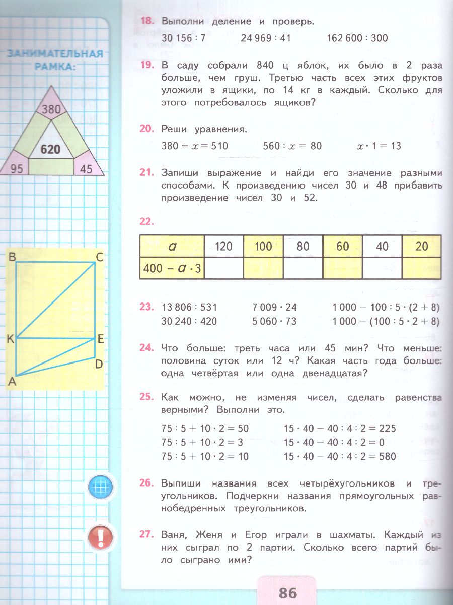 Обложка книги Математика 4 класс. Учебник в 2-х частях. Часть 2. УМК "Школа России" (ФП2022), Автор Моро М.И. Бантова М.А. Бельтюкова Г.В., издательство Просвещение | купить в книжном магазине Рослит