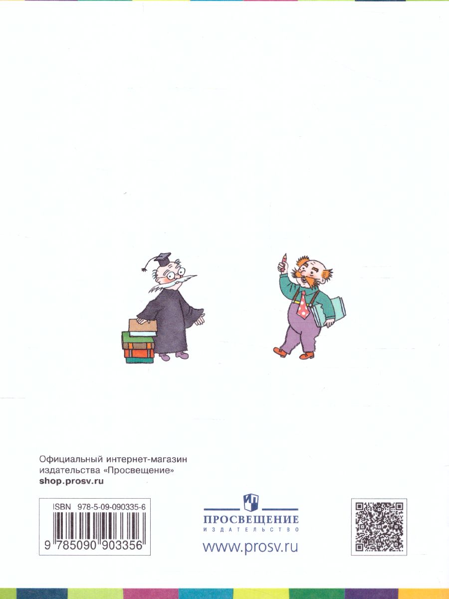 Обложка книги Русский язык 4 класс. Учебник. Часть 2. ФГОС, Автор Репкин В.В. Некрасова Т.В. Восторгова Е.В., издательство Просвещение/Союз                                   | купить в книжном магазине Рослит