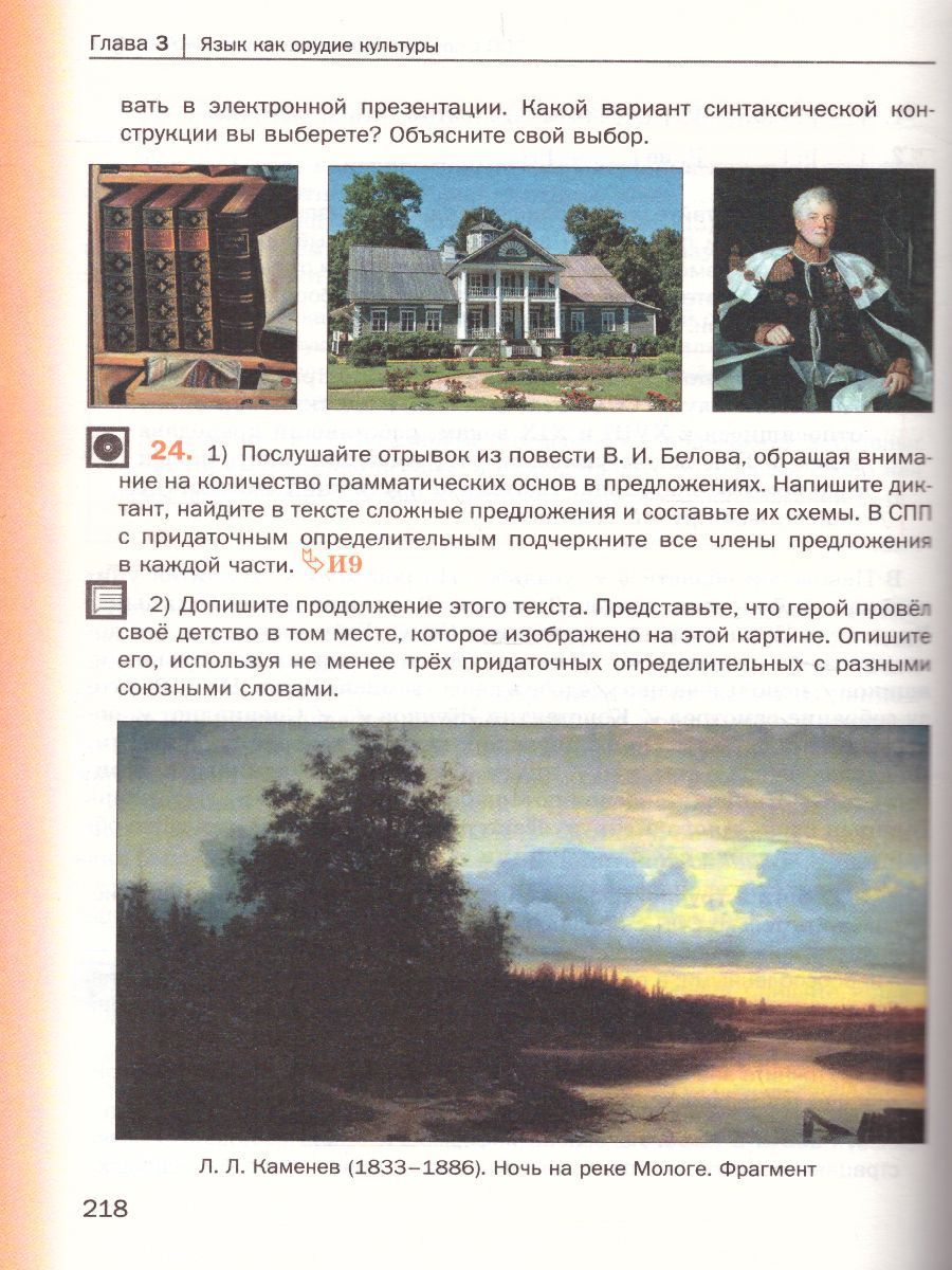 Обложка книги Русский язык 9 класс. Учебник с приложением. ФГОС, Автор Шмелёв А.Д., издательство Вентана-Граф | купить в книжном магазине Рослит