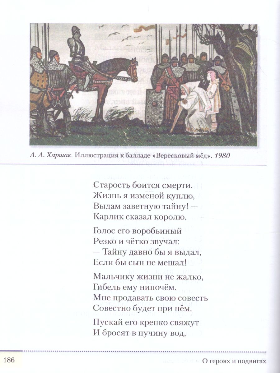 картинка Литература. 6 класс. Учебник. В 2 частях. Часть 1 от магазина Рослит