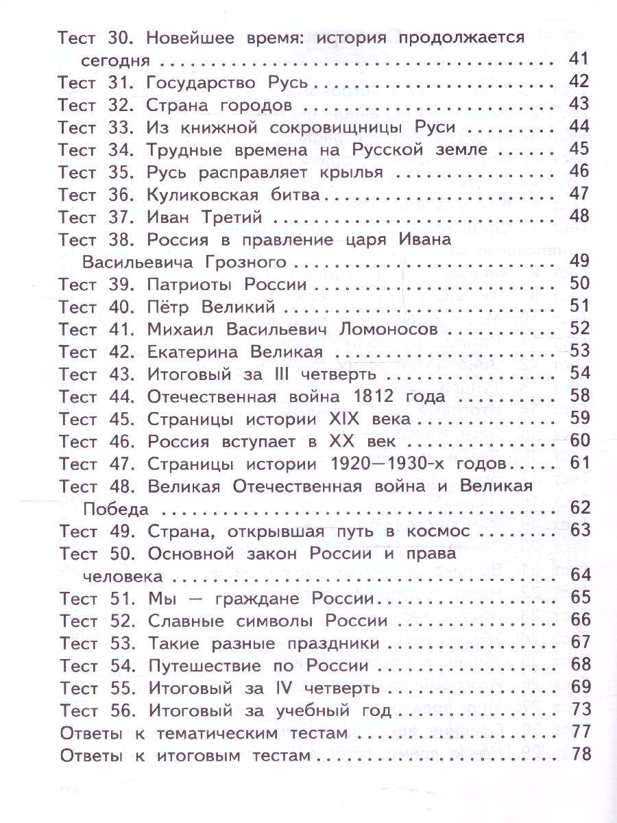 Обложка книги КИМ Окружающий мир 4 класс, Автор Яценко И.Ф., издательство Вако | купить в книжном магазине Рослит