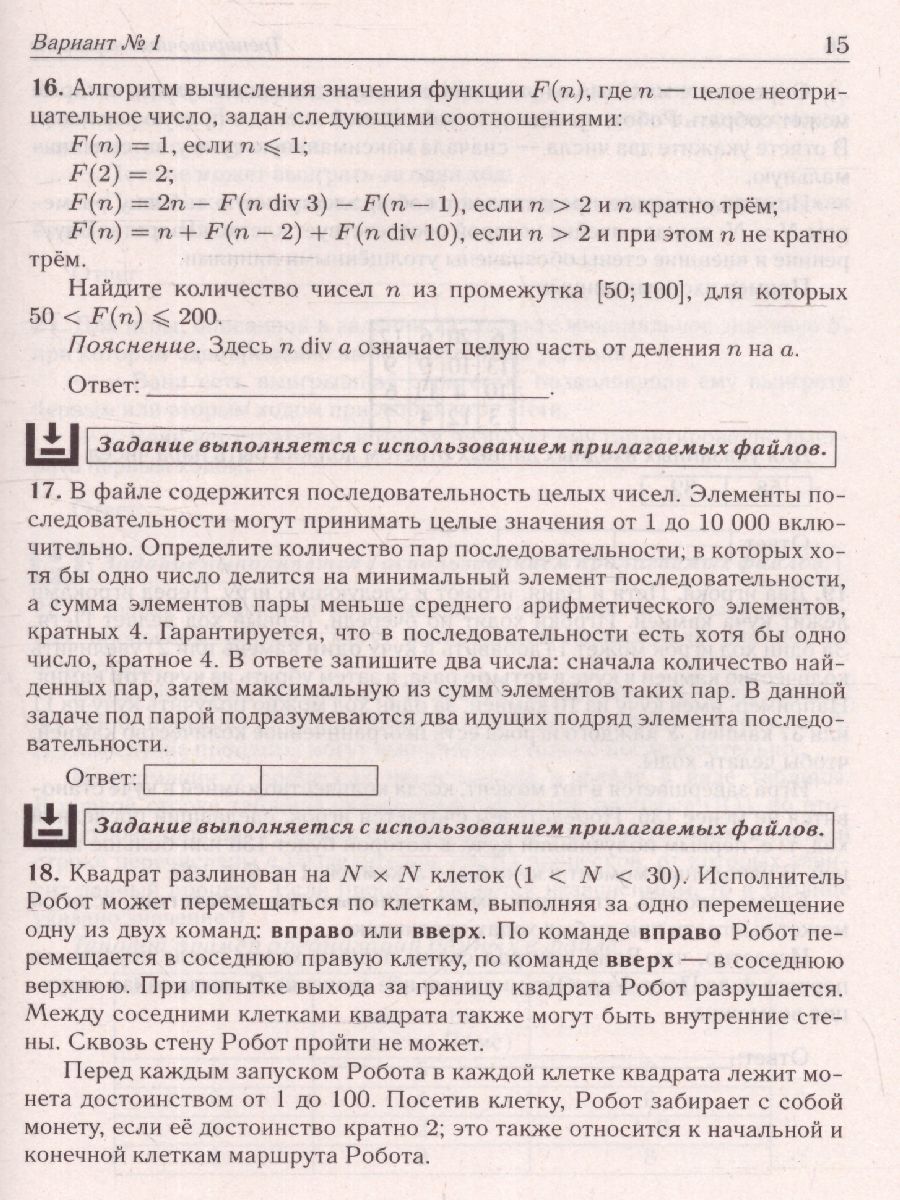 картинка Информатика. Подготовка к ЕГЭ-2023. 14 тренировочных вариантов по демоверсии 2023 года от магазина Рослит