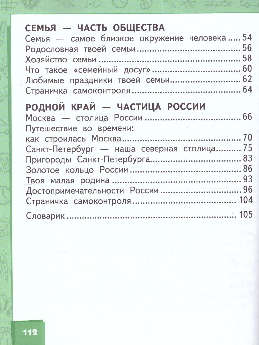 Обложка книги Окружающий мир 2 класс. Учебник в 2-х частях. Часть 2, Автор Романова Н.Е. Самкова В.А., издательство Русское слово | купить в книжном магазине Рослит