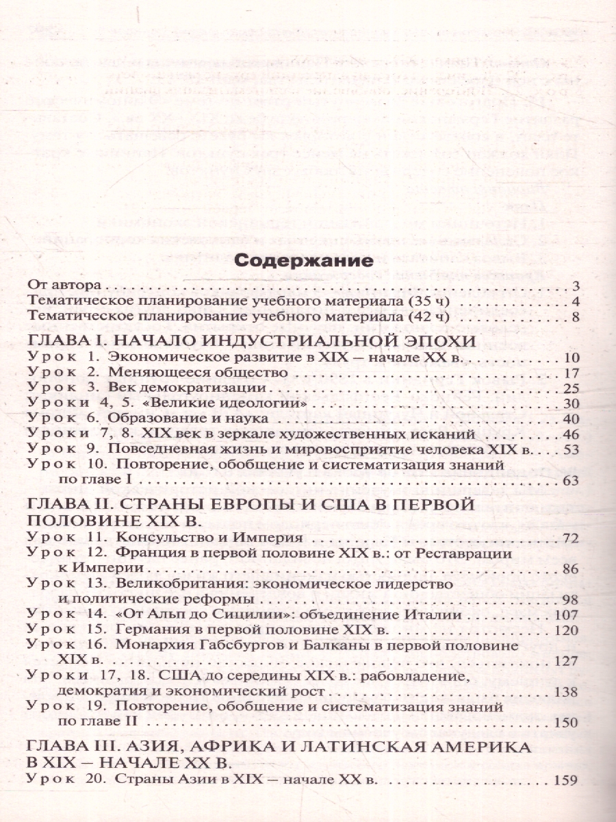 Обложка книги Всеобщая история. Новое время 9 класс. Поурочные разработки, Автор Поздеев А. В. Чернов Д. И., издательство Вако | купить в книжном магазине Рослит