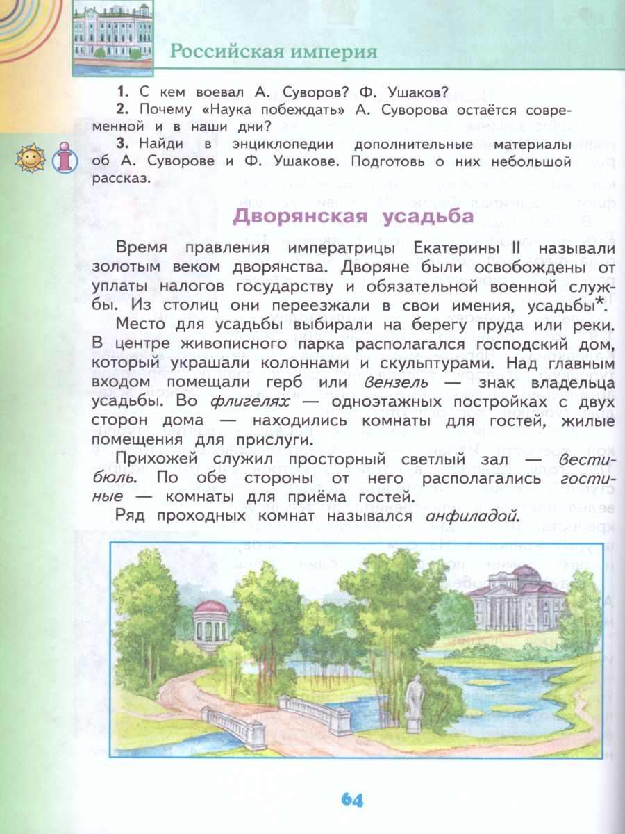 Обложка книги Окружающий мир 4 класс. Учебник. В 2-х частях. Часть 2. ФГОС, Автор Ивченкова Г.Г. Потапов И.В., издательство Просвещение | купить в книжном магазине Рослит