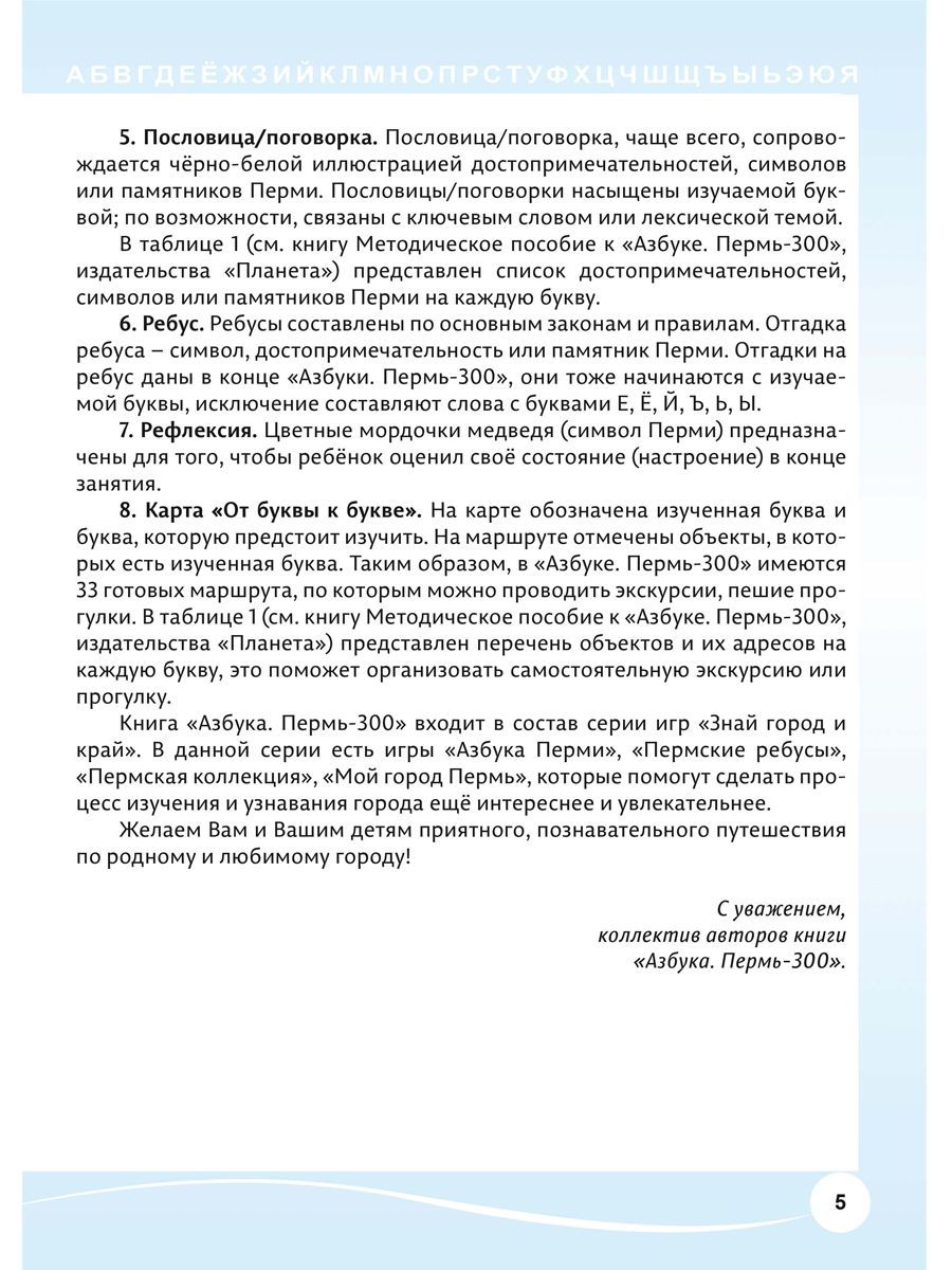 Обложка книги Азбука. Пермь-300, Автор Коллектив авторов, издательство Планета | купить в книжном магазине Рослит