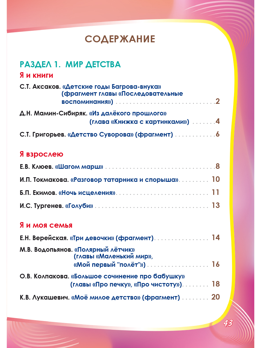 Обложка книги Литературное чтение на родном (русском) языке 4 класс. Увлекательные развивающие задания, Автор Понятовская Ю.Н, издательство Планета | купить в книжном магазине Рослит