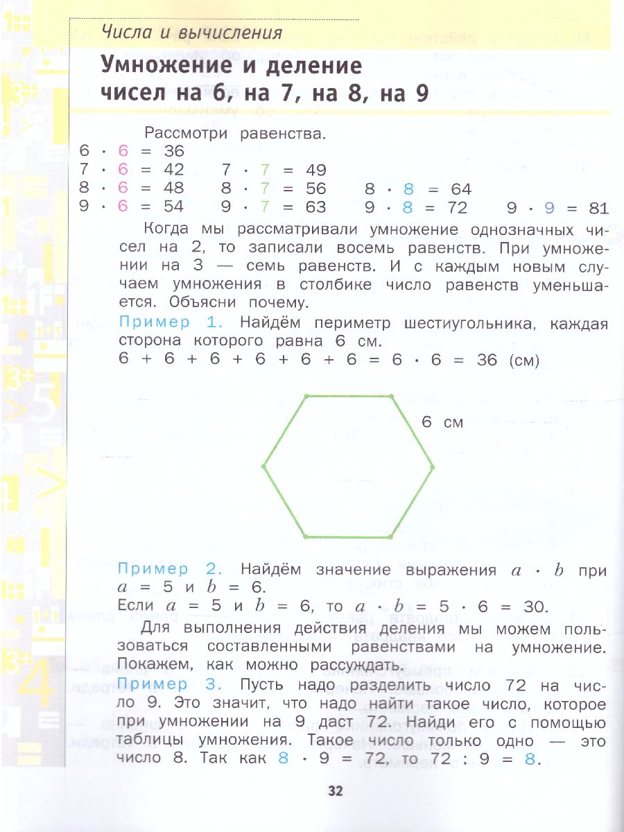 картинка Математика 3 класс (в двух частях). Часть 1. ФГОС от магазина Рослит
