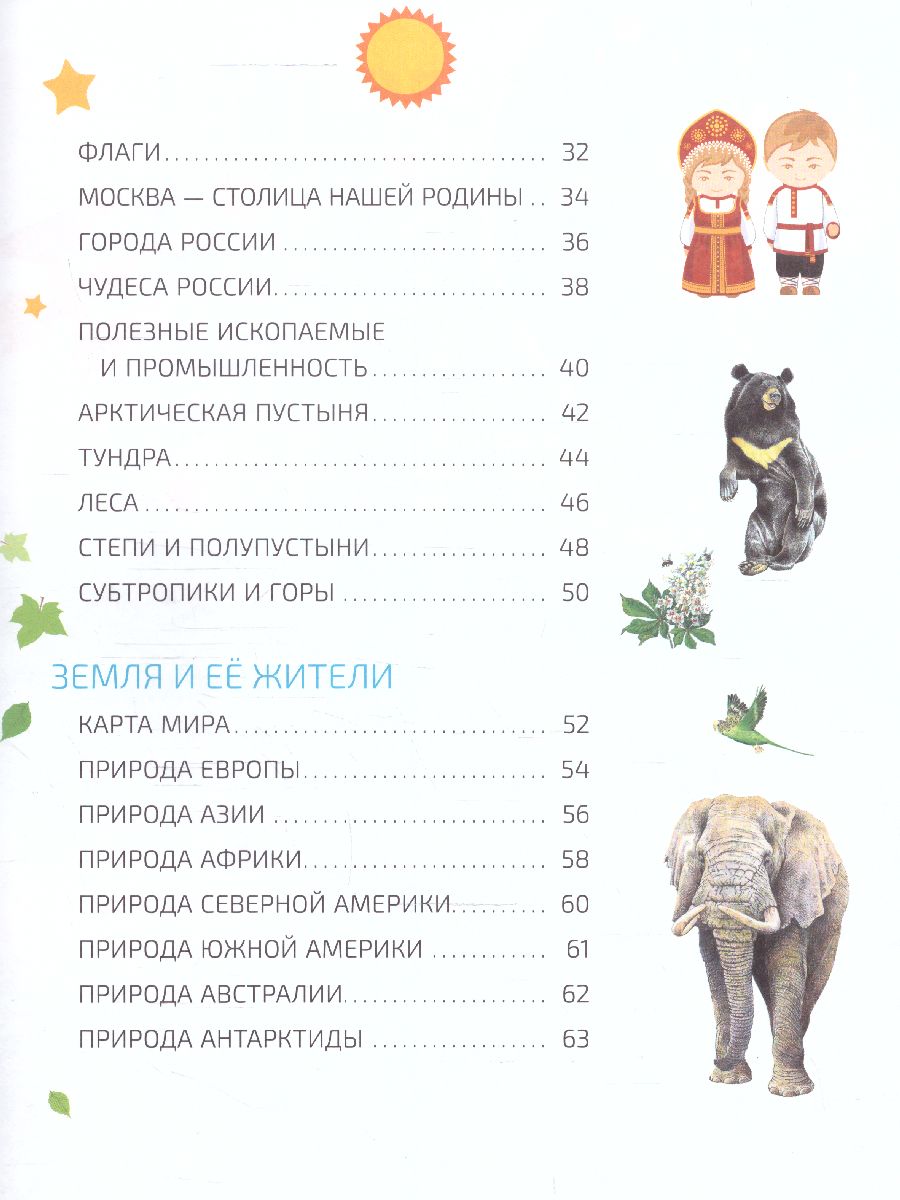 Обложка книги Атлас Мир и человек. Мой любимый географический атлас (желтый) (РОСМЭН), Автор , издательство РОСМЭН | купить в книжном магазине Рослит