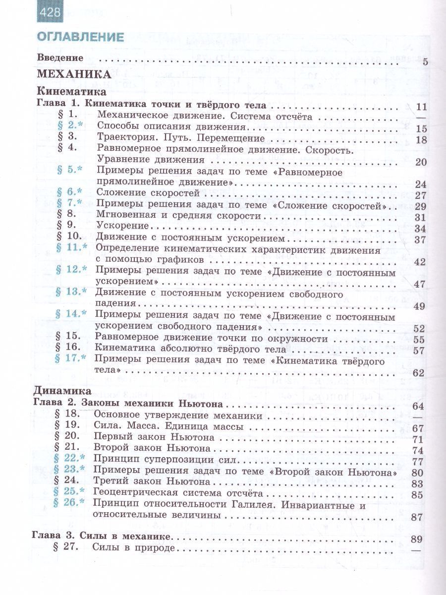 Обложка книги Физика 10 класс. Учебник. Базовый и углублённый уровни, Автор Мякишев Г.Я. Буховцев Б.Б. Сотский Н.Н., издательство Просвещение | купить в книжном магазине Рослит