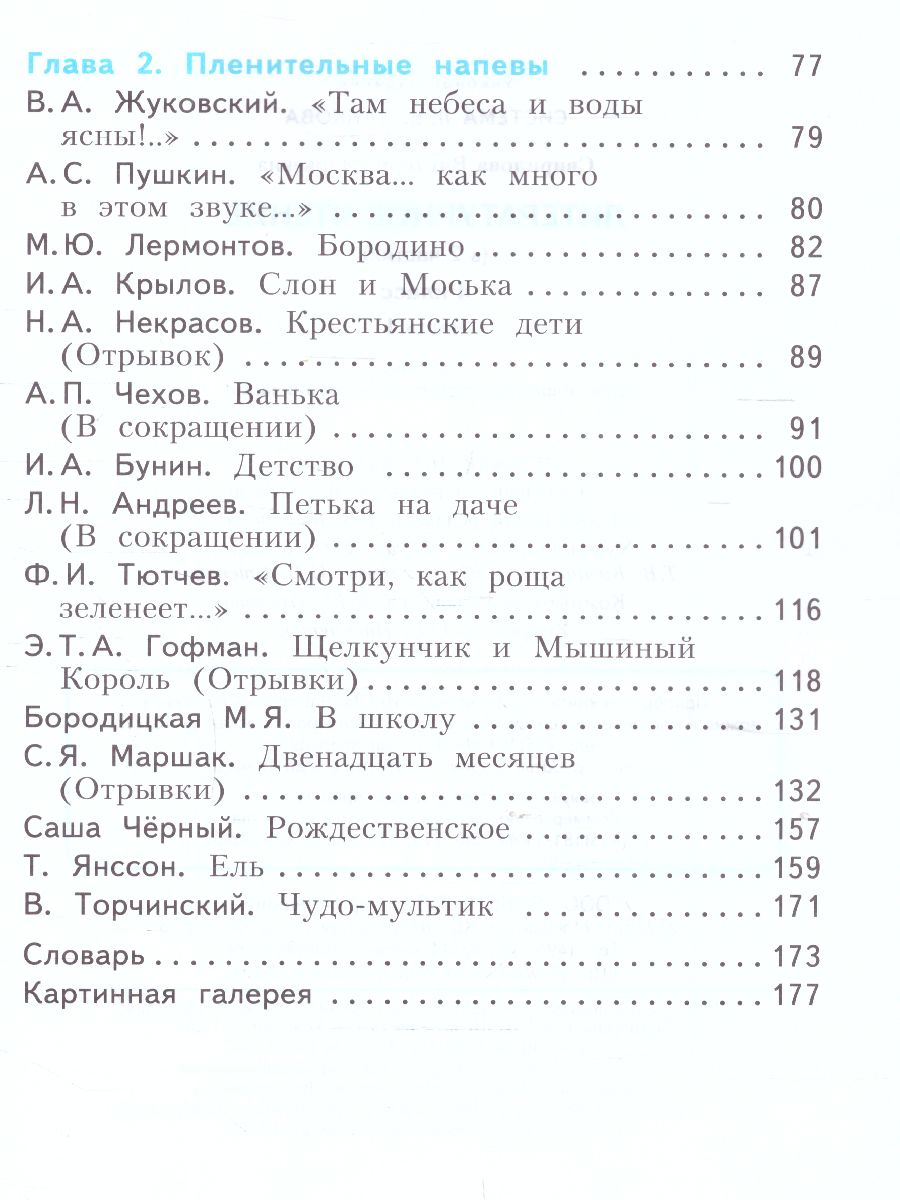 Обложка книги Свиридова Литературное чтение 4 кл. ч.1. ФГОС (ИД Федоров), Автор Свиридова В.Ю., издательство Просвещение/Союз                                   | купить в книжном магазине Рослит